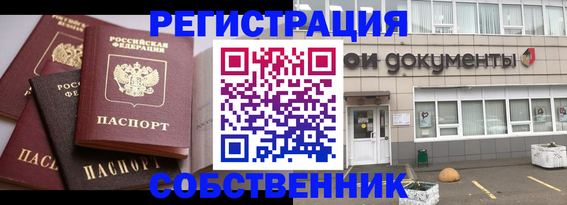 прописка 2025 в Комсомольске-на-Амуре