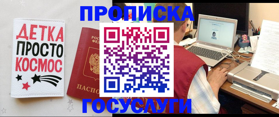 прописка гарантия в Комсомольске-на-Амуре