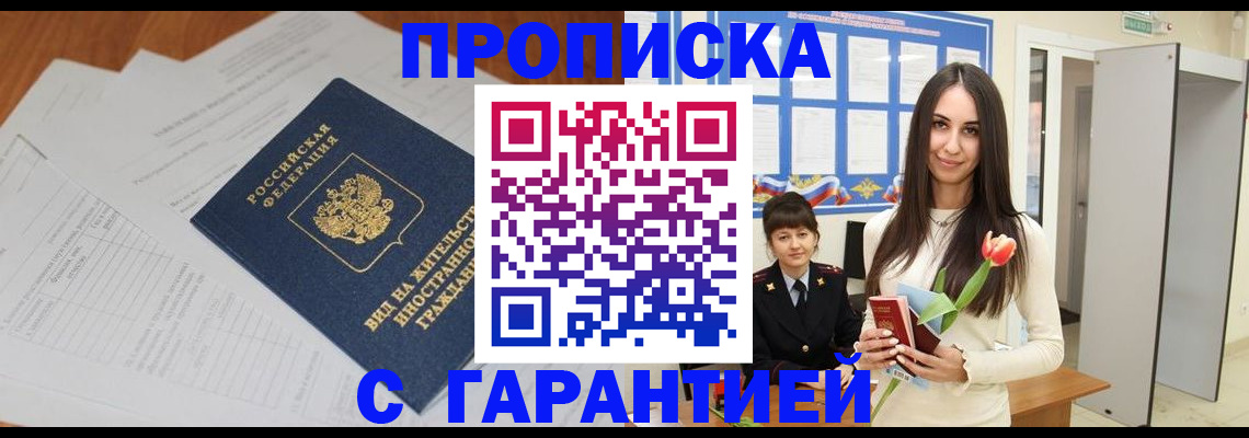 временная регистрация недорого в Комсомольске-на-Амуре