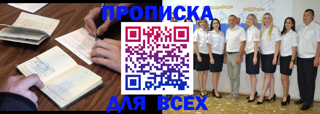 прописка от собственника в Комсомольске-на-Амуре