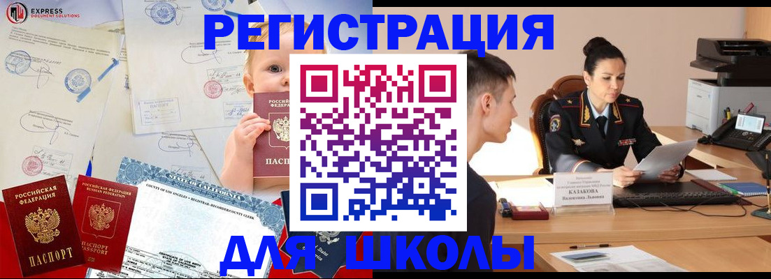 прописка регистрация в Комсомольске-на-Амуре